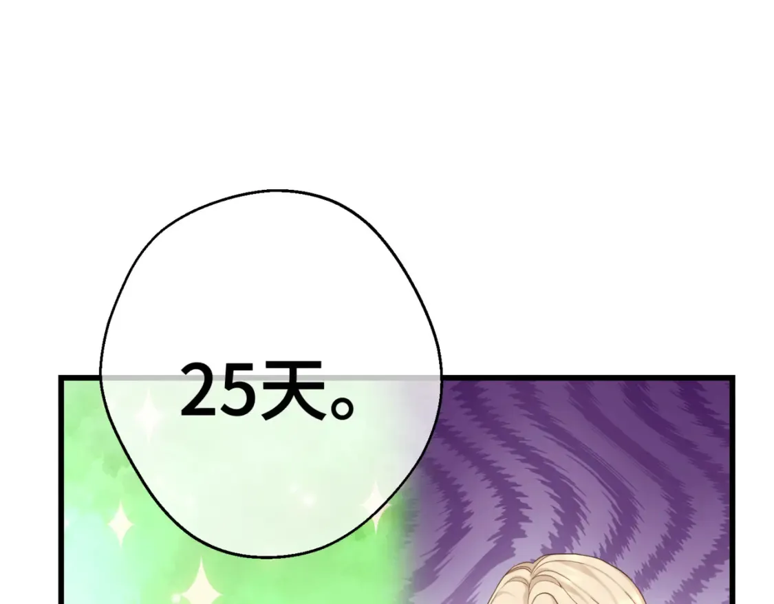 第七话 宴会的前奏 第51页