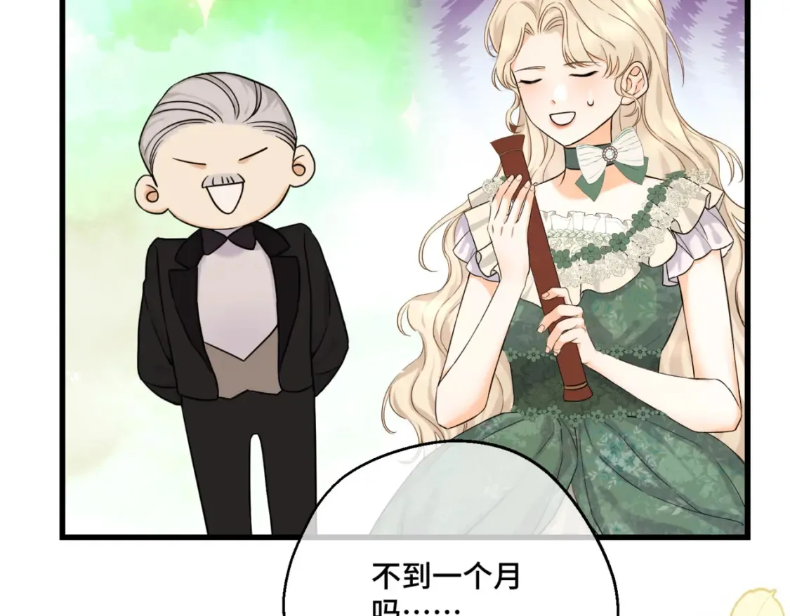 第七话 宴会的前奏 第52页