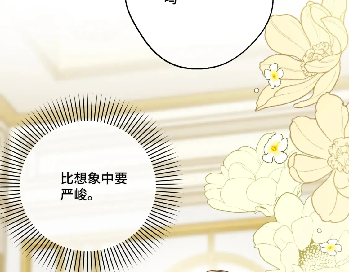 第七话 宴会的前奏 第53页