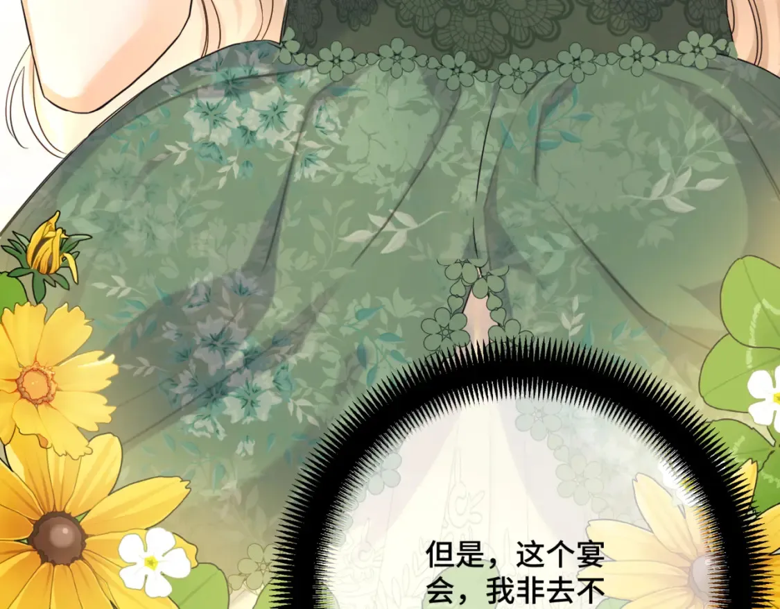 第七话 宴会的前奏 第56页