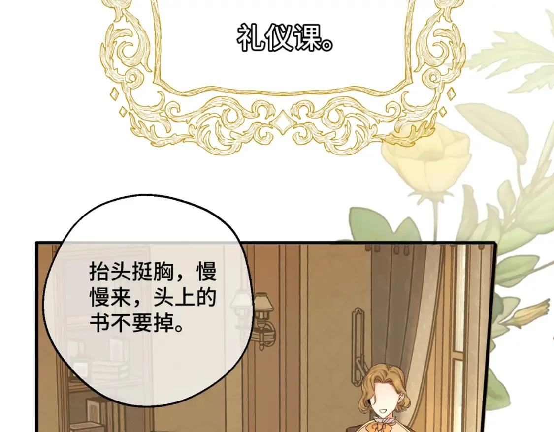 第七话 宴会的前奏 第61页