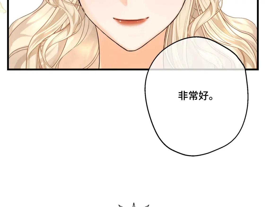第七话 宴会的前奏 第67页