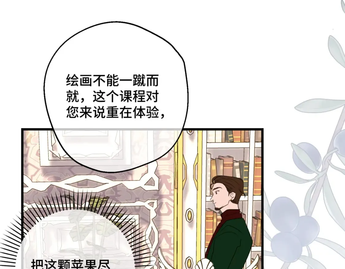 第七话 宴会的前奏 第69页