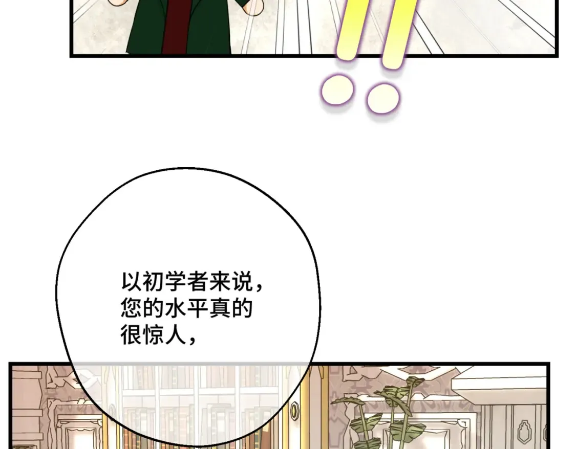 第七话 宴会的前奏 第73页