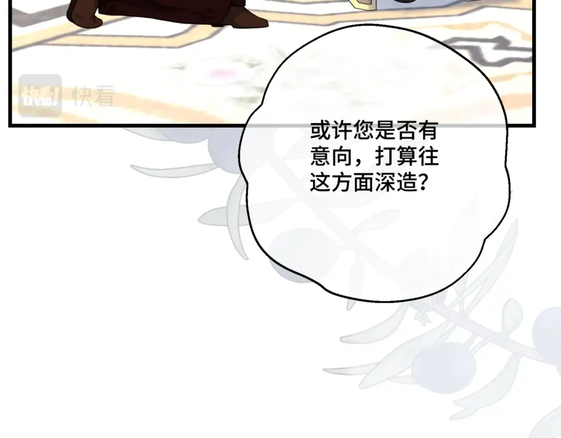第七话 宴会的前奏 第75页