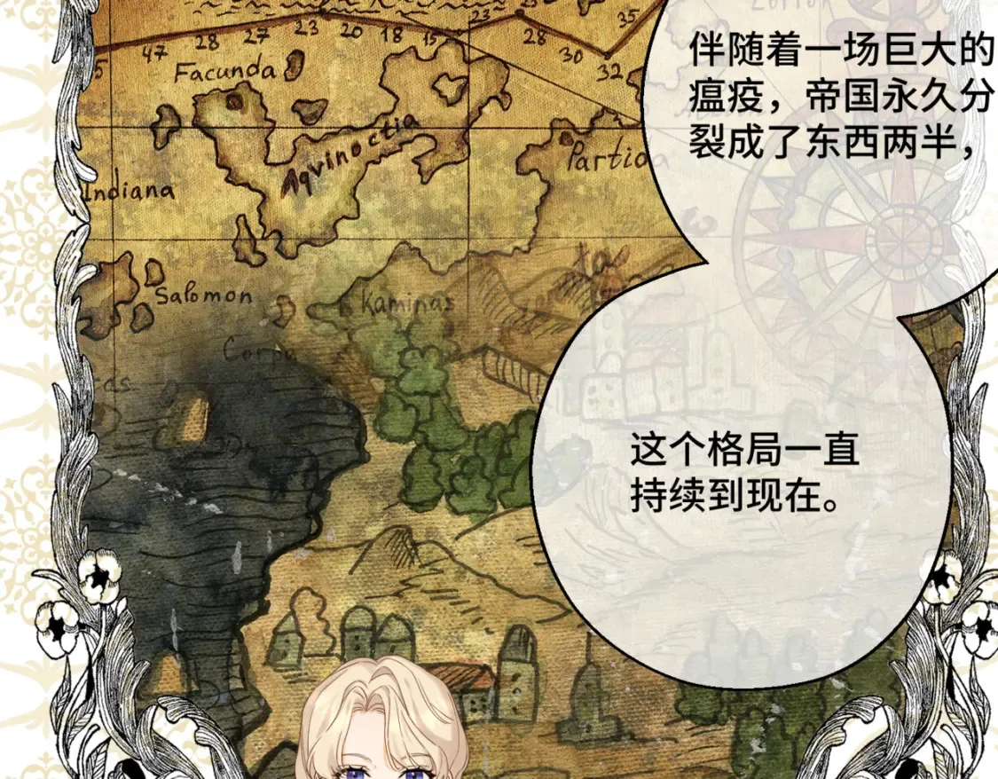 第七话 宴会的前奏 第78页