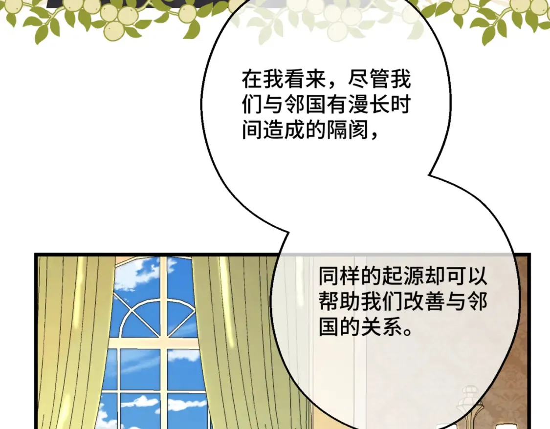 第七话 宴会的前奏 第80页