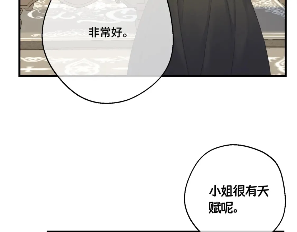 第七话 宴会的前奏 第82页