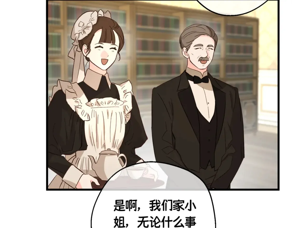 第七话 宴会的前奏 第83页