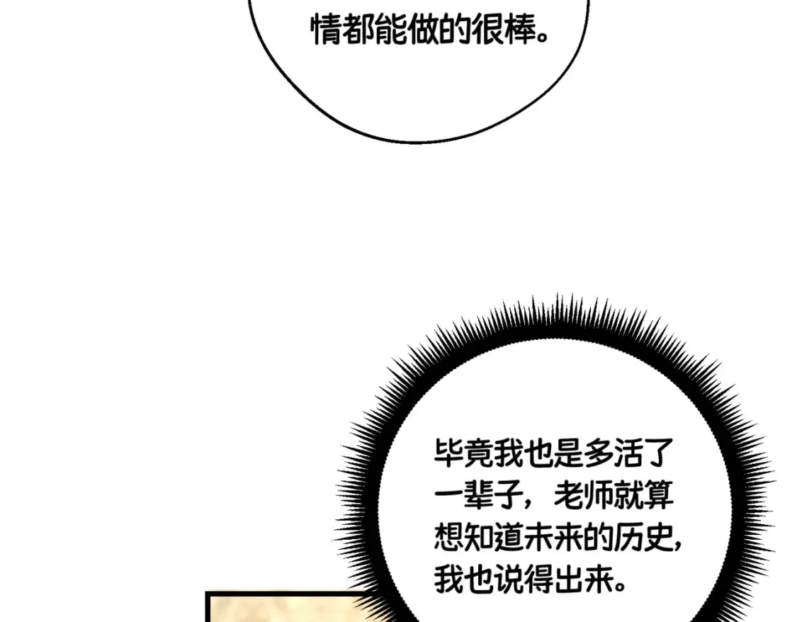 第七话 宴会的前奏 第84页