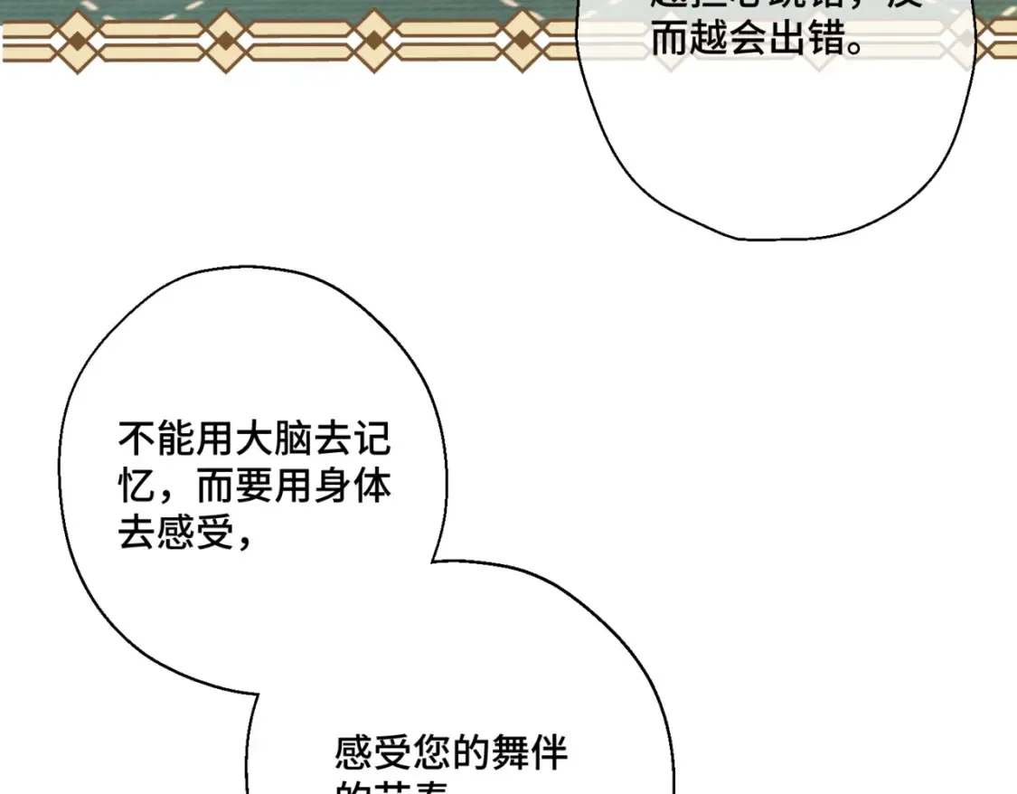 第七话 宴会的前奏 第95页