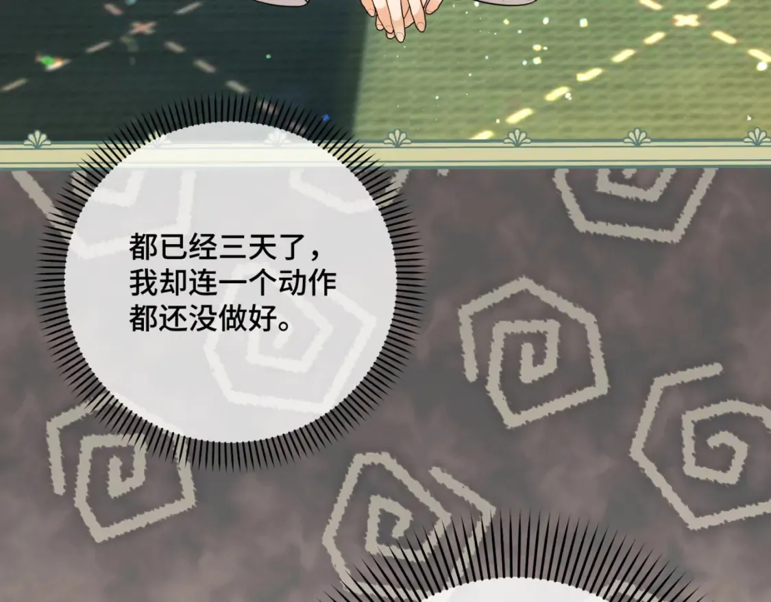 第七话 宴会的前奏 第106页