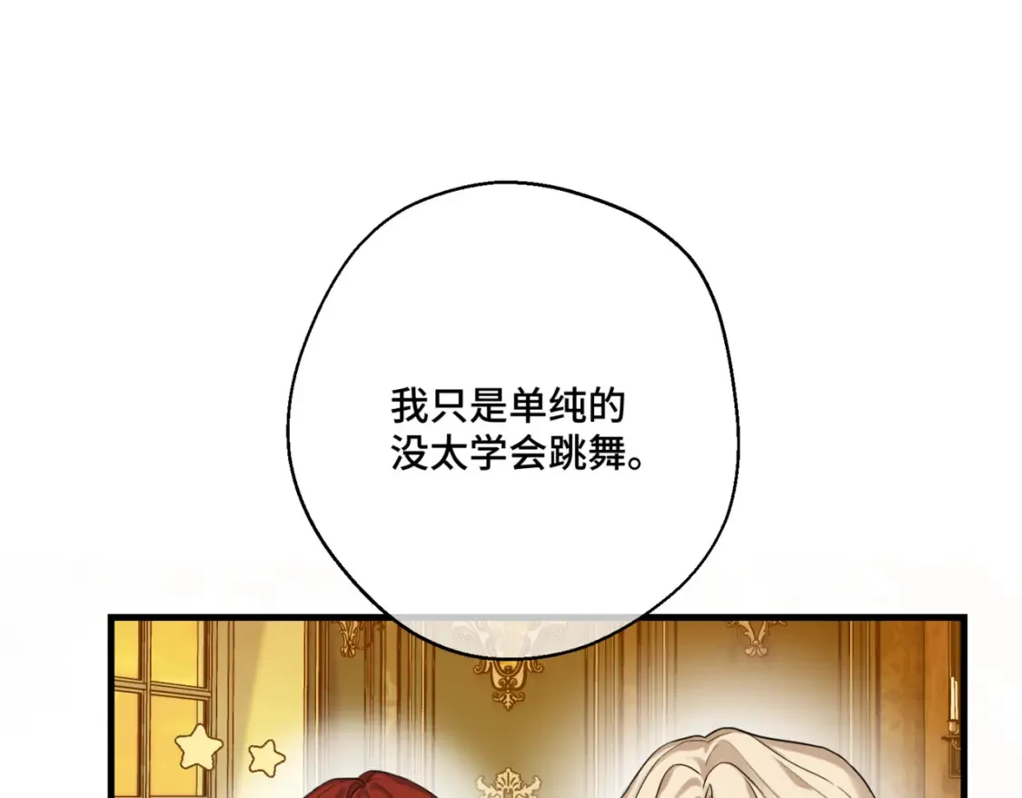 第七话 宴会的前奏 第154页