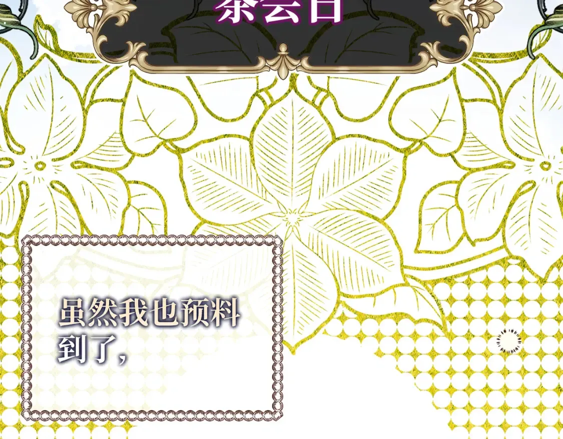 第20话 佩姬家的茶会 第4页