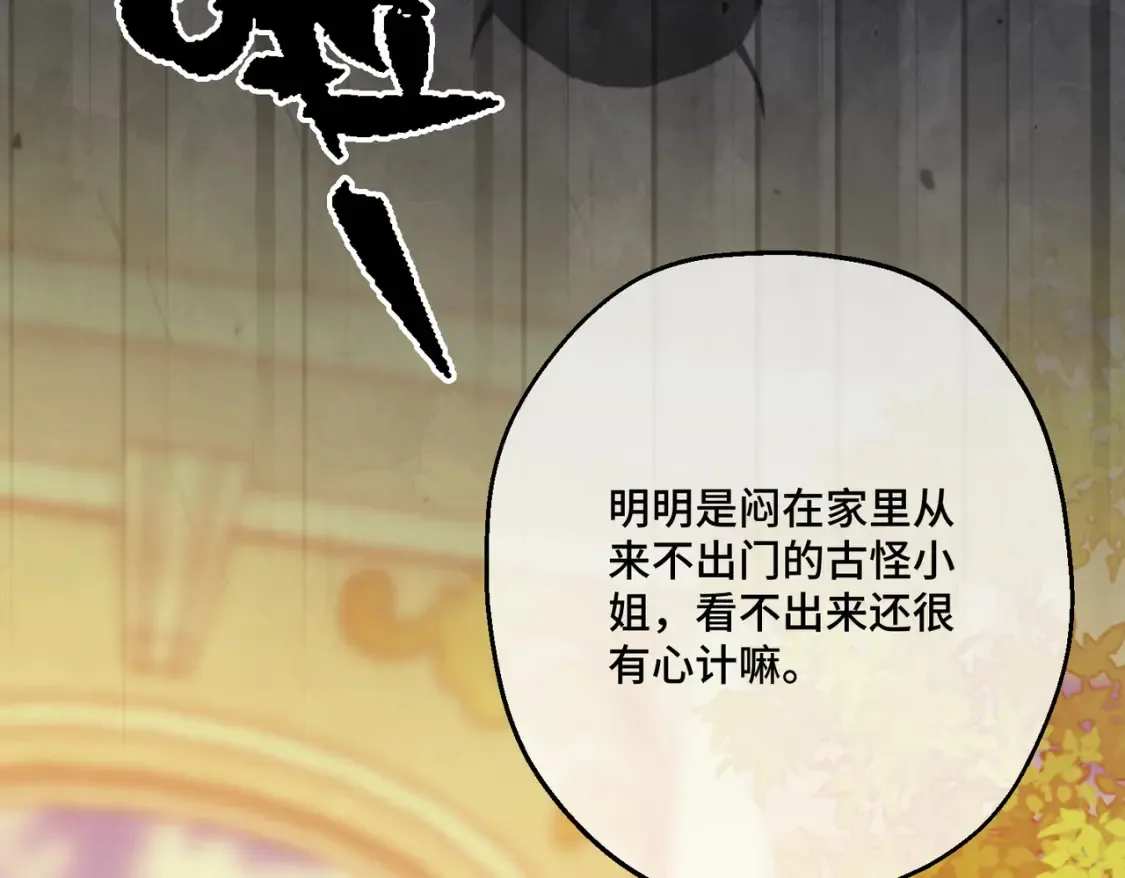 第20话 佩姬家的茶会 第22页