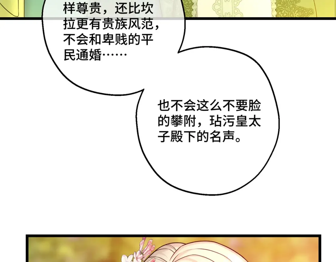 第20话 佩姬家的茶会 第29页