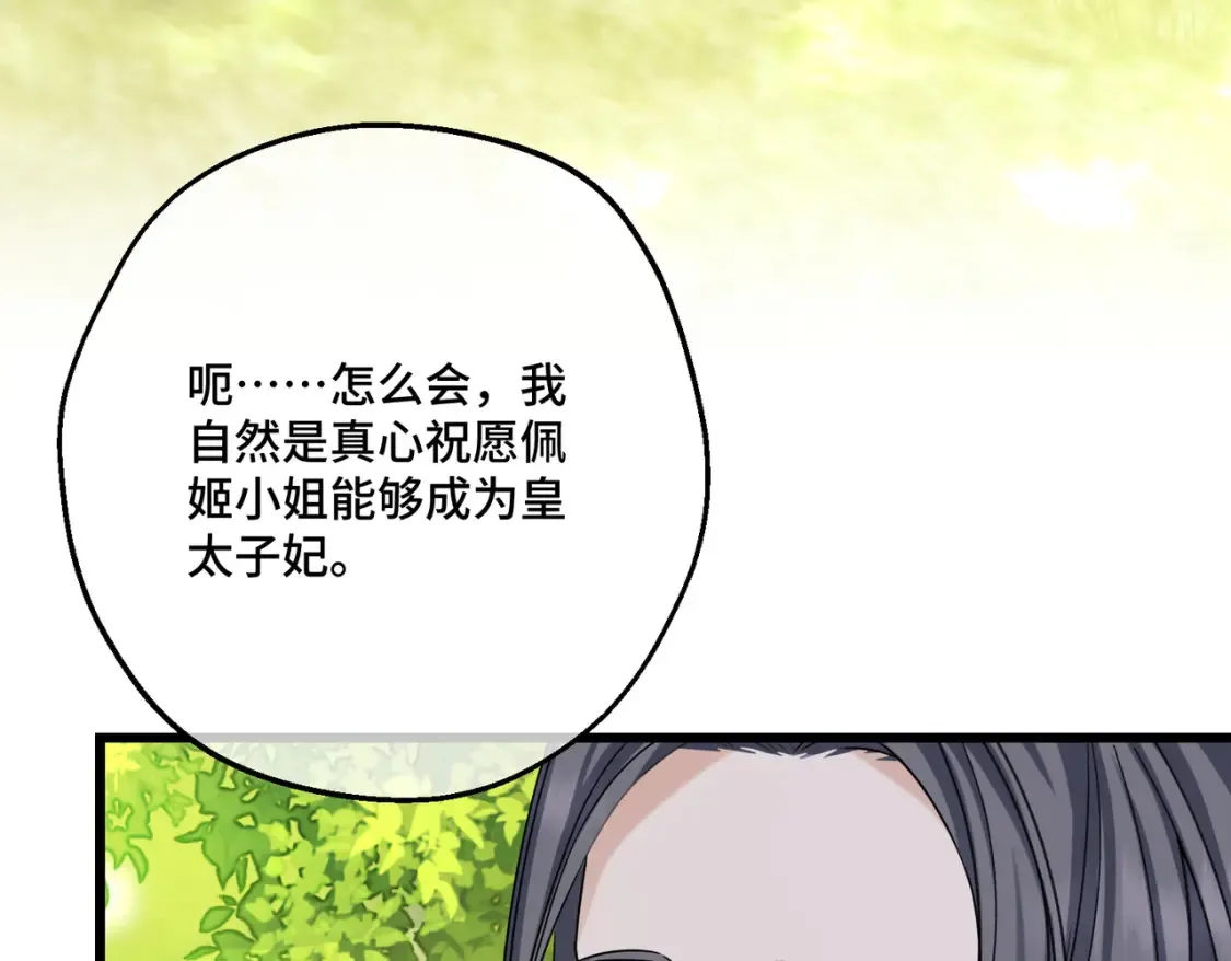 第20话 佩姬家的茶会 第41页