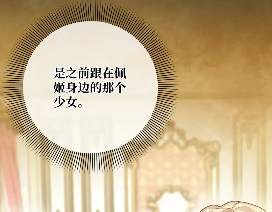 第20话 佩姬家的茶会 第52页
