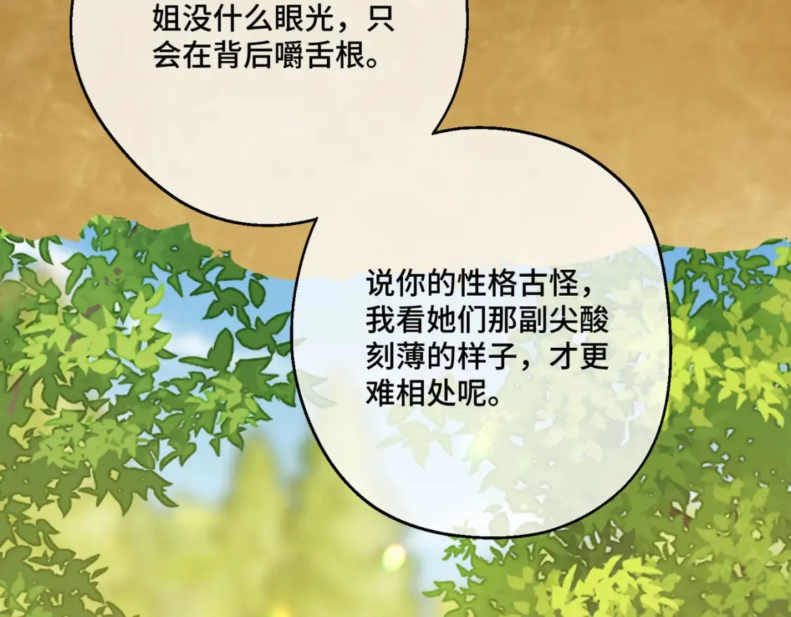 第20话 佩姬家的茶会 第55页