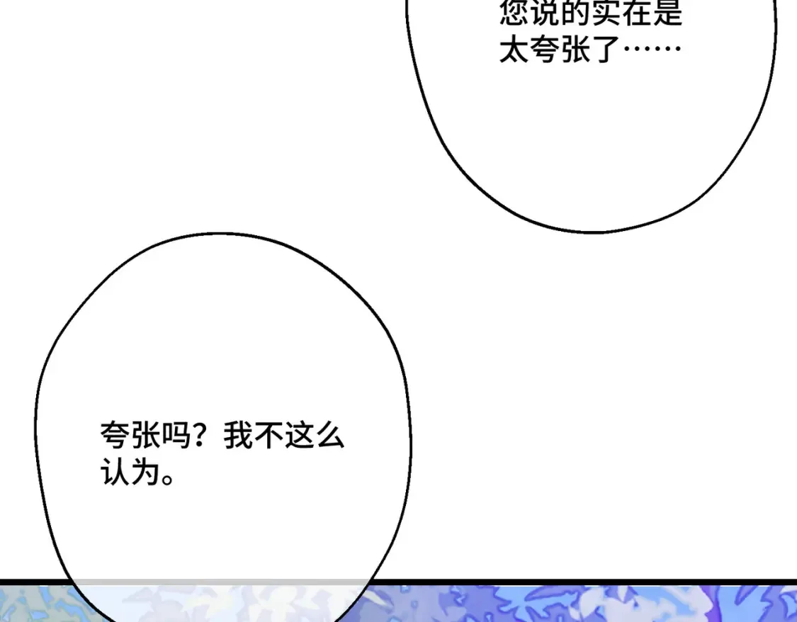 第20话 佩姬家的茶会 第69页
