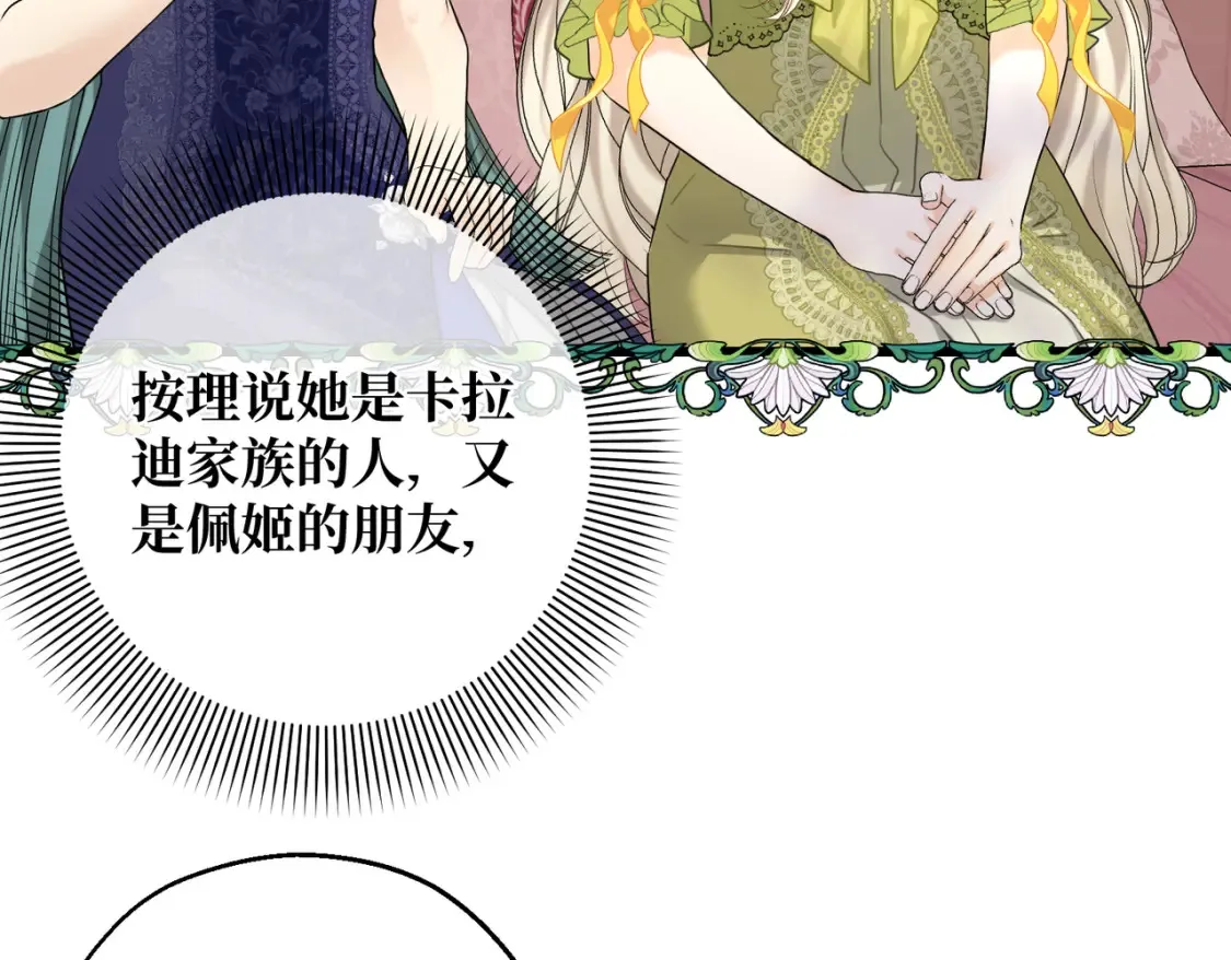 第20话 佩姬家的茶会 第82页