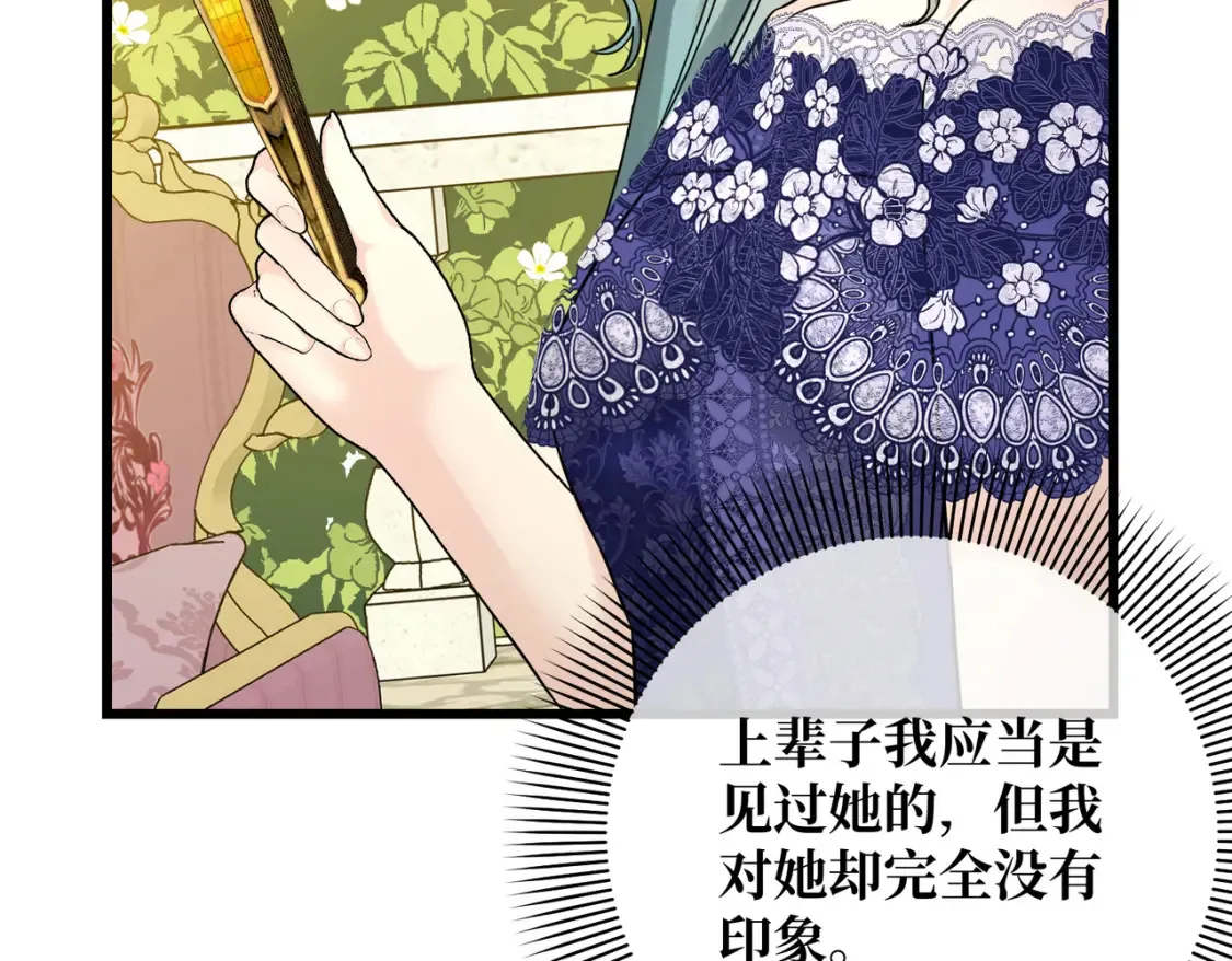 第20话 佩姬家的茶会 第84页