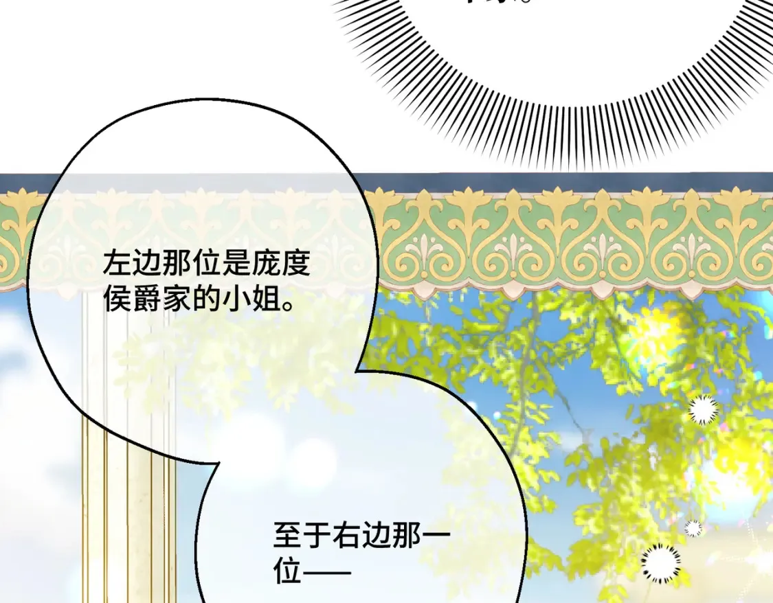 第20话 佩姬家的茶会 第85页