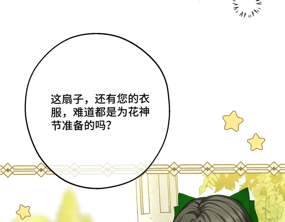 第20话 佩姬家的茶会 第140页