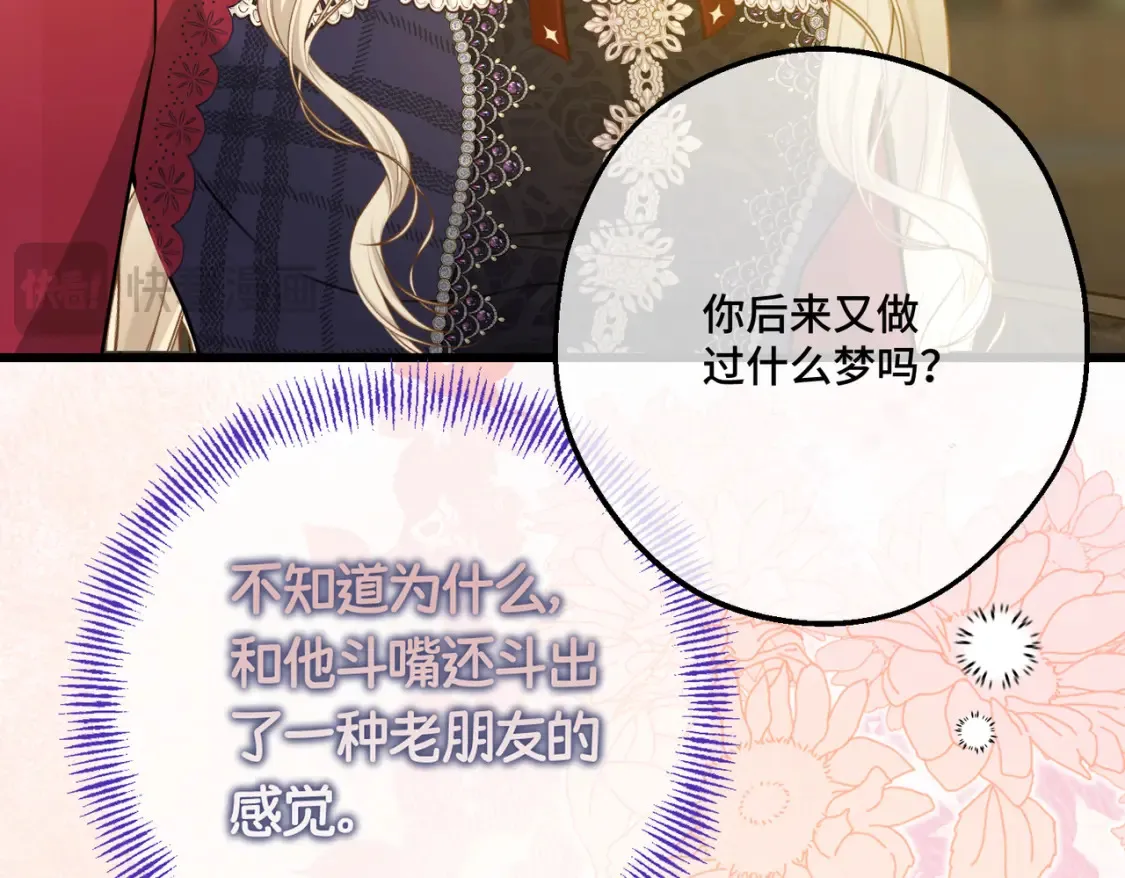 27 冤魂王子的梦境 第52页