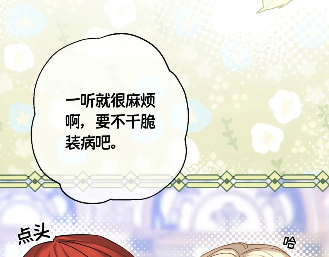 第19话 为什么是他？ 第142页