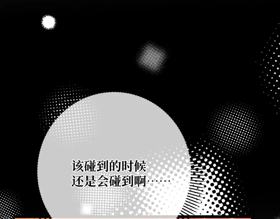 第18话 突如其来的追求 第13页