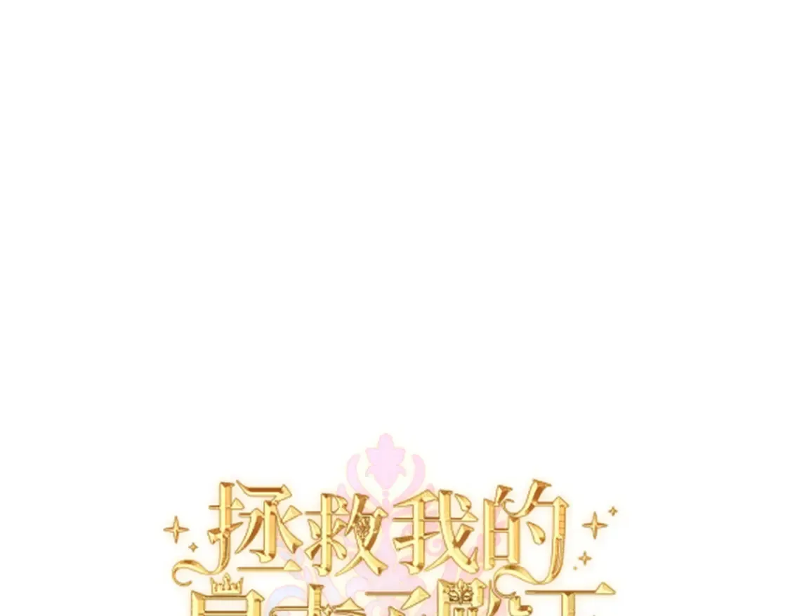 第18话 突如其来的追求 第17页