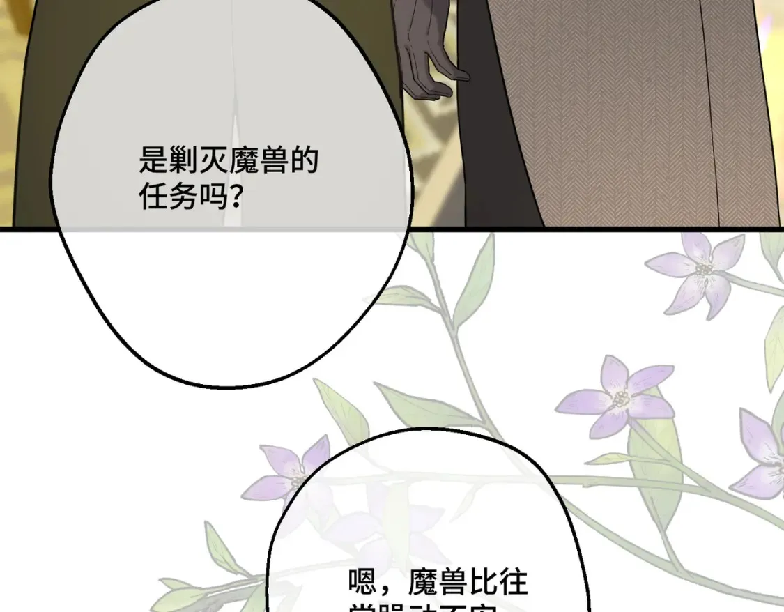 第18话 突如其来的追求 第23页