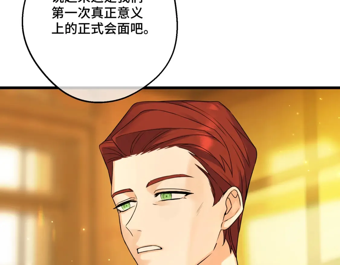 第18话 突如其来的追求 第31页