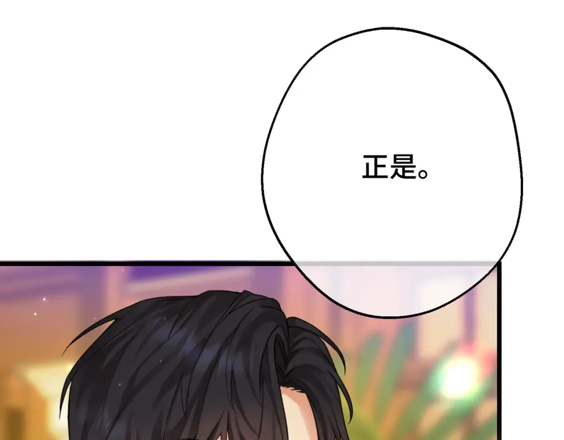 第18话 突如其来的追求 第33页