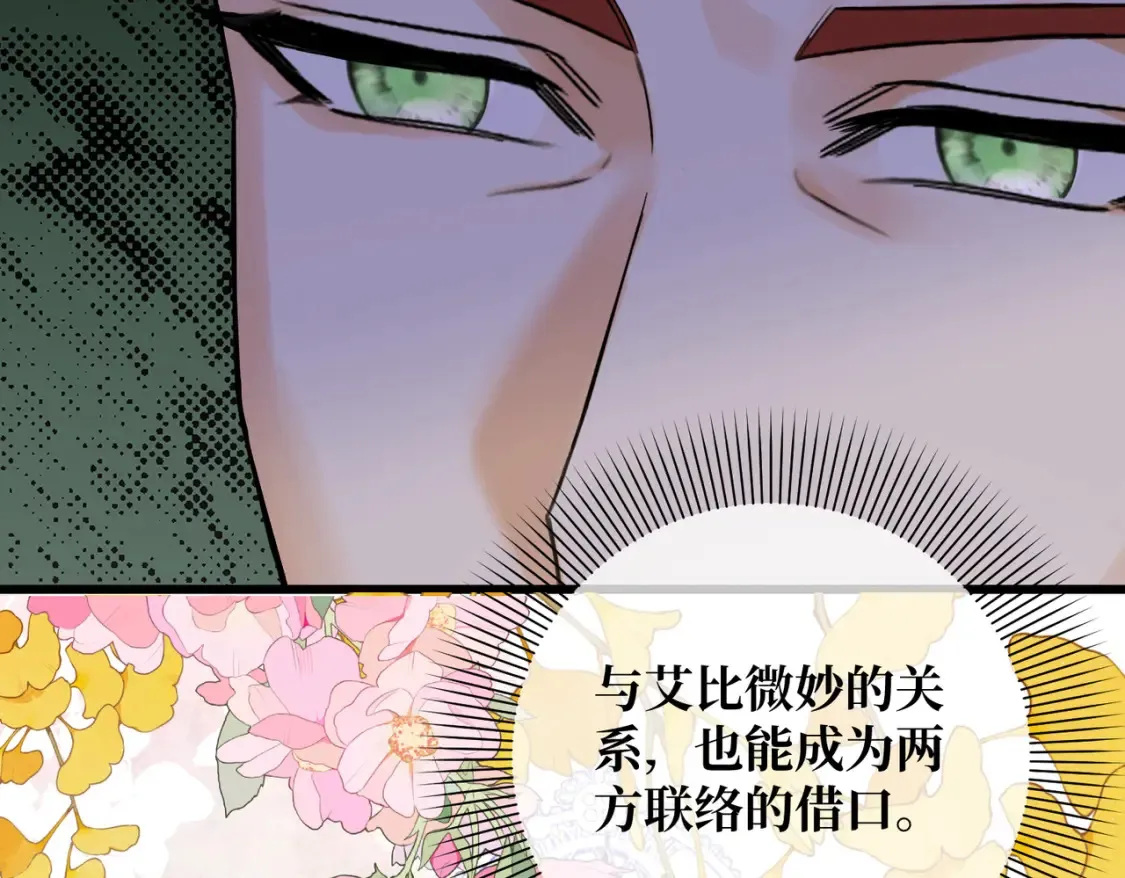 第18话 突如其来的追求 第46页