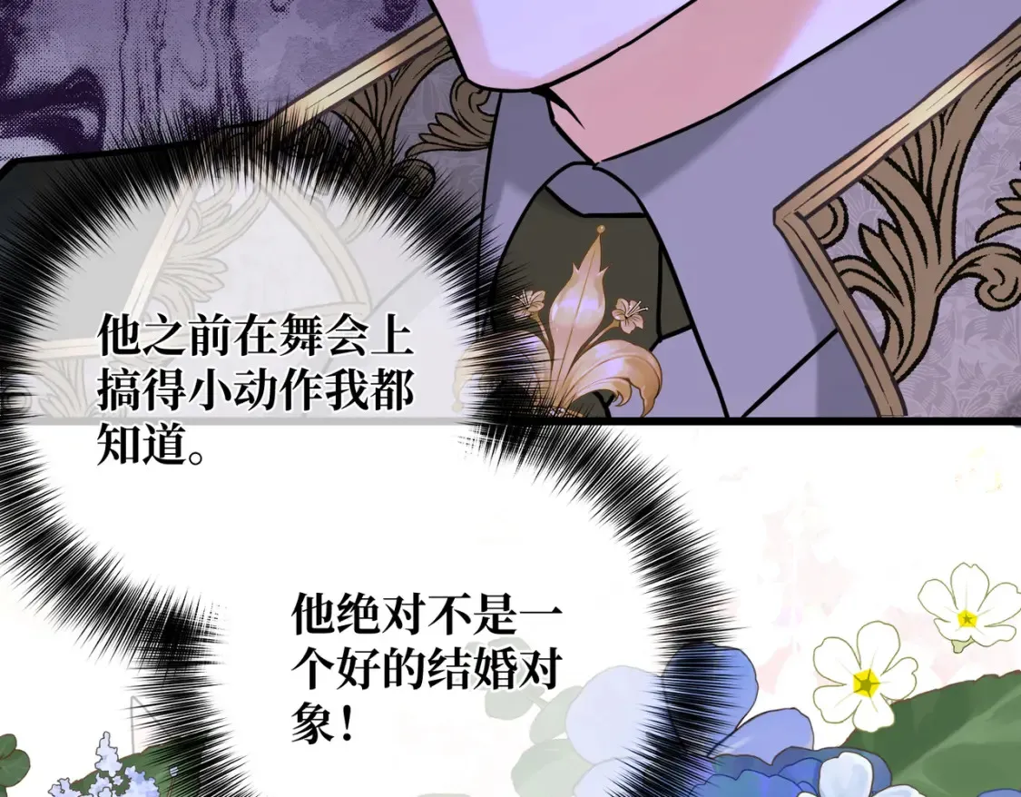 第18话 突如其来的追求 第56页