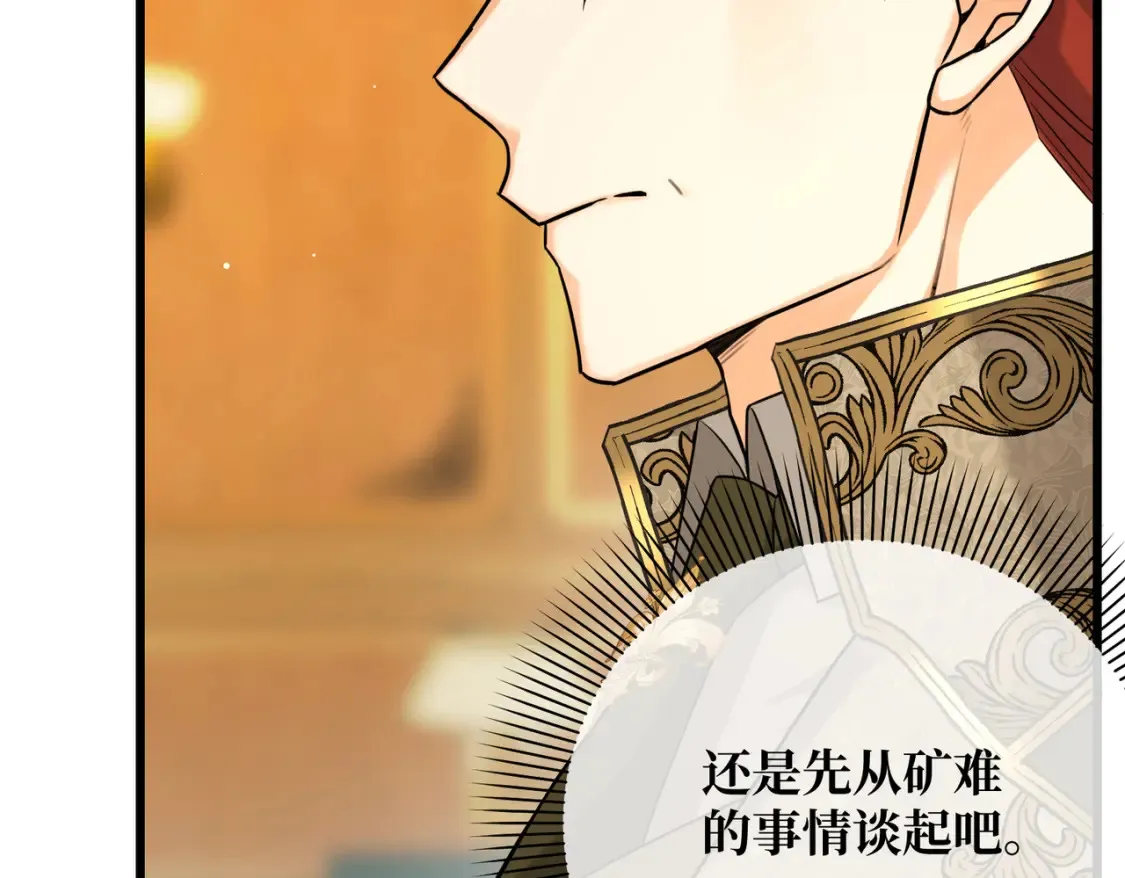 第18话 突如其来的追求 第74页