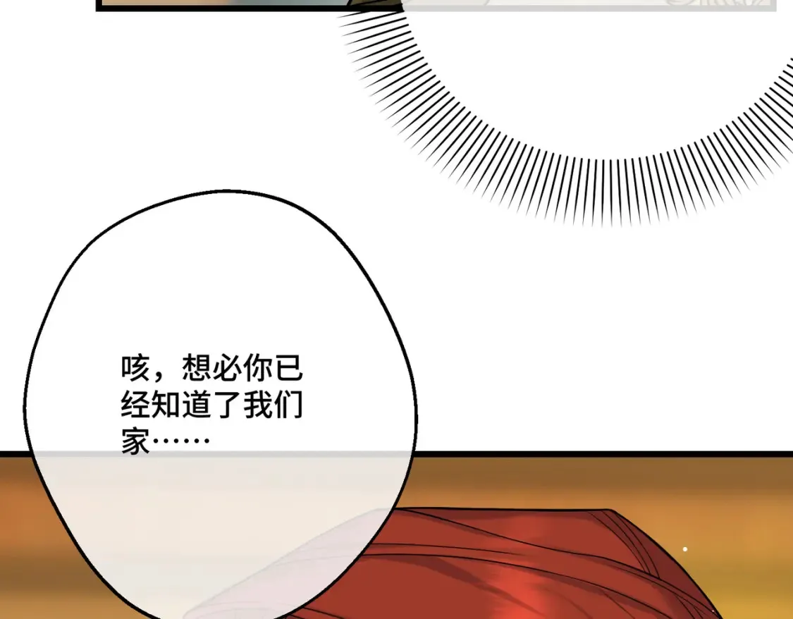 第18话 突如其来的追求 第75页