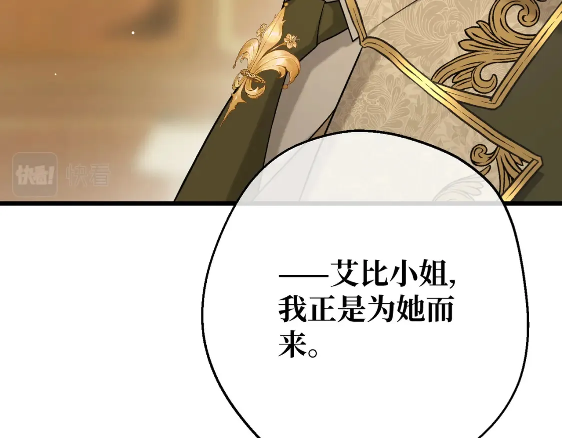 第18话 突如其来的追求 第77页