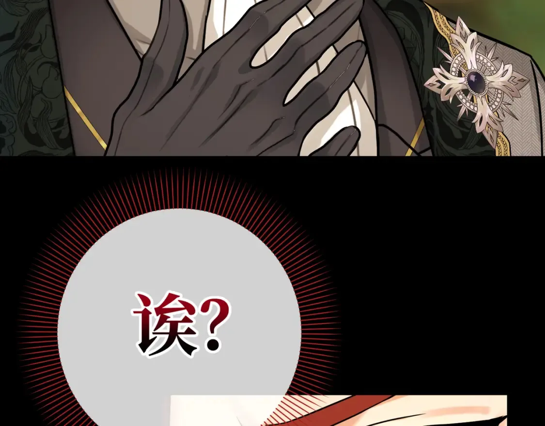 第18话 突如其来的追求 第79页