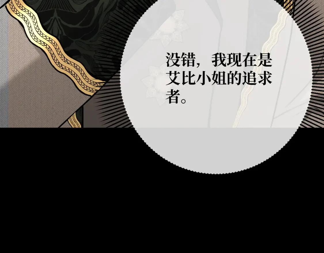 第18话 突如其来的追求 第85页