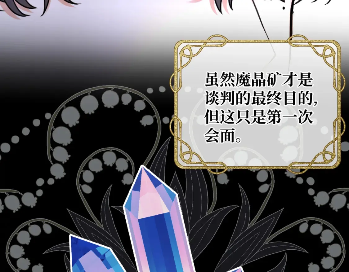 第18话 突如其来的追求 第88页