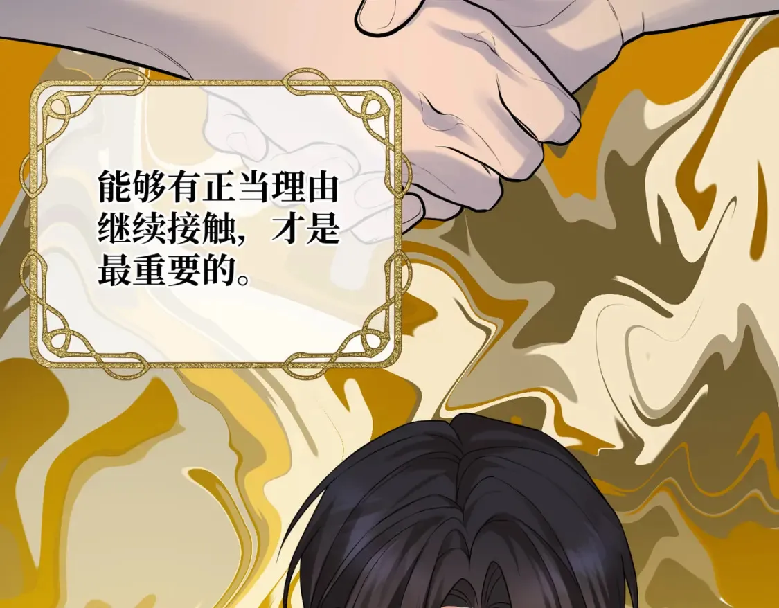 第18话 突如其来的追求 第90页