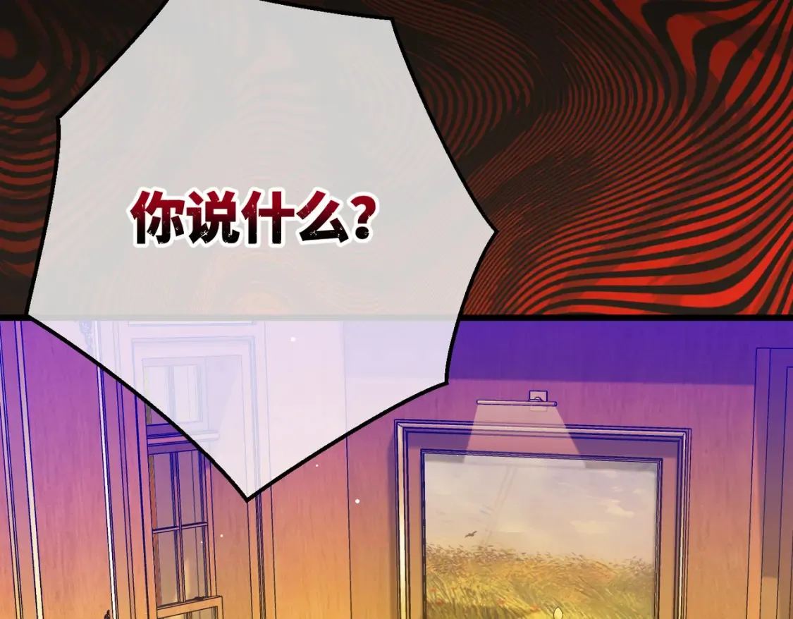 第18话 突如其来的追求 第97页