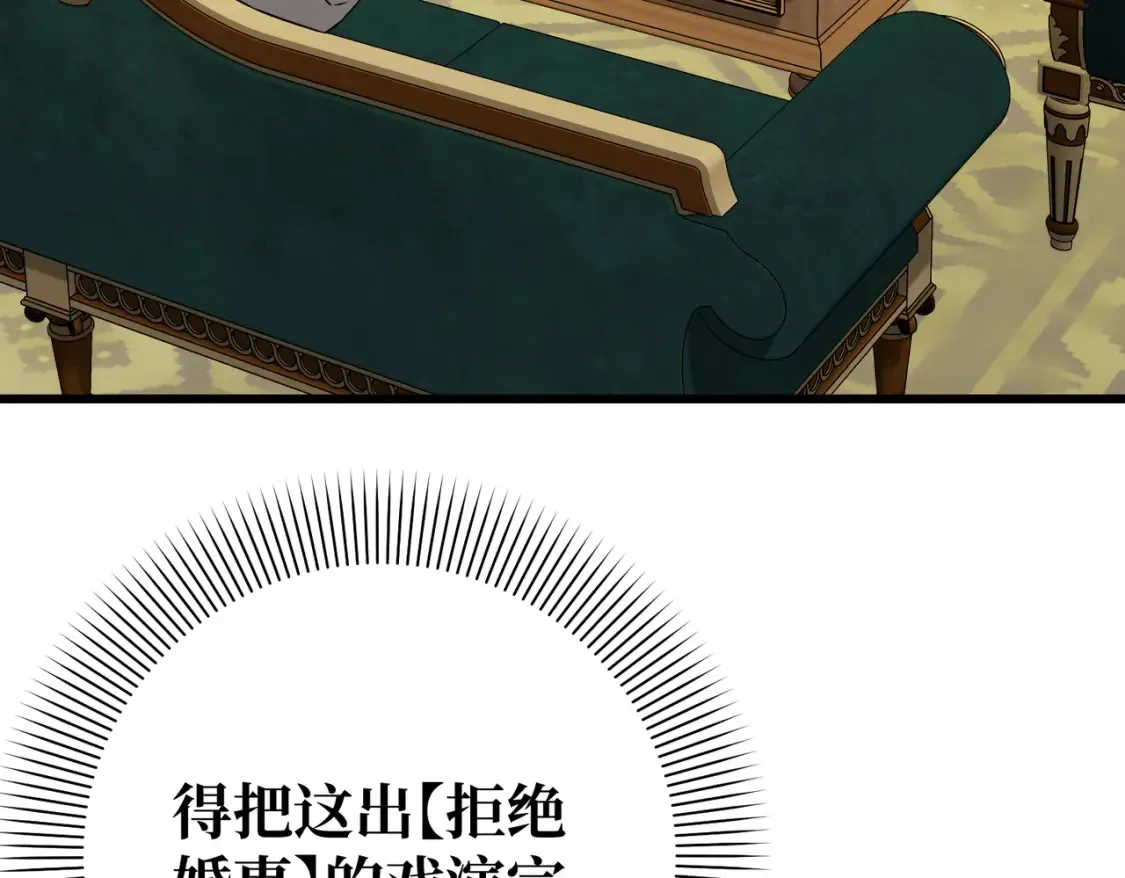第18话 突如其来的追求 第99页