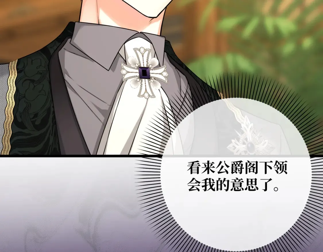第18话 突如其来的追求 第101页