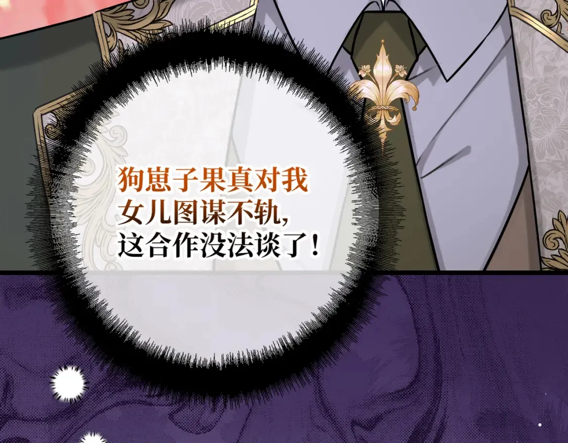 第18话 突如其来的追求 第104页