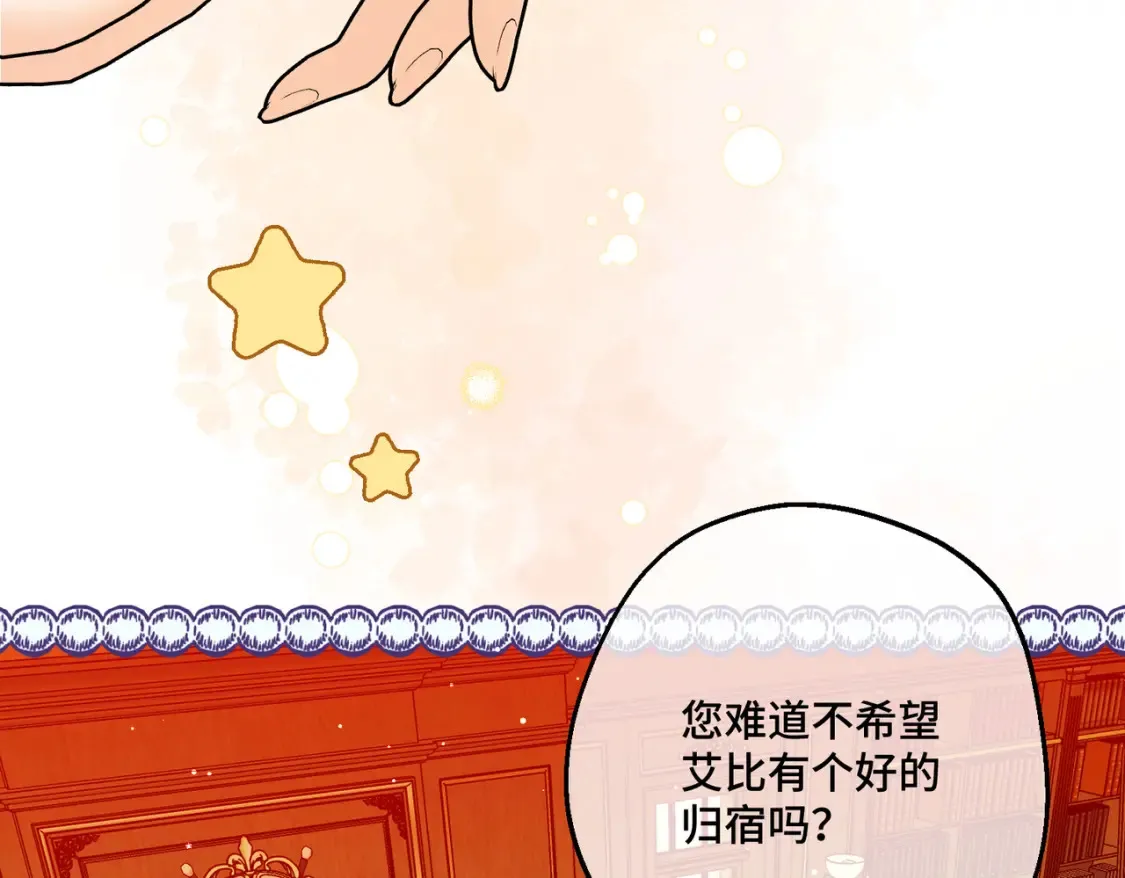 第18话 突如其来的追求 第123页