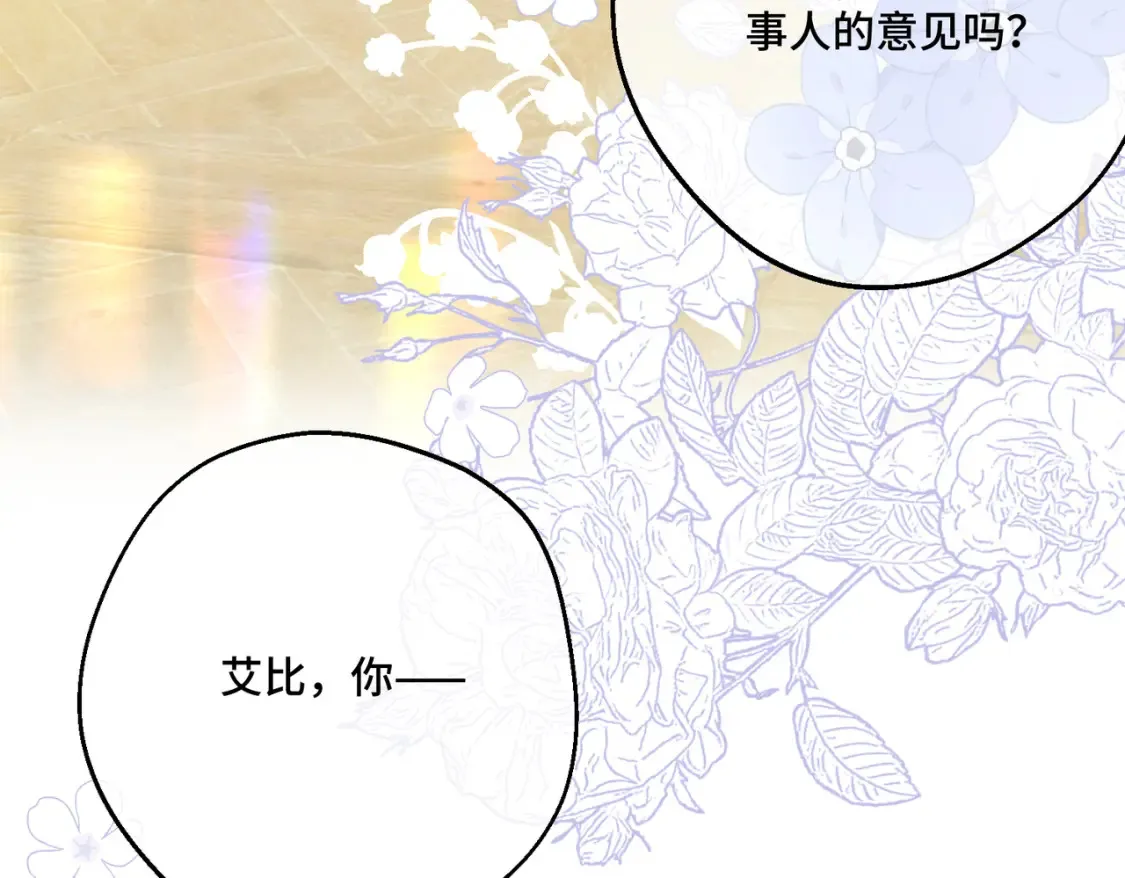 第18话 突如其来的追求 第150页